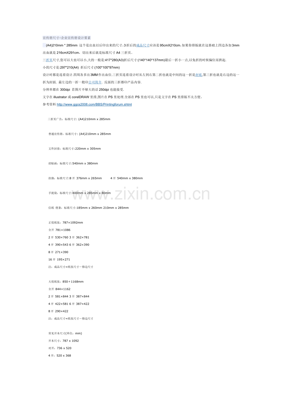 宣传册尺寸及纸张.docx_第1页