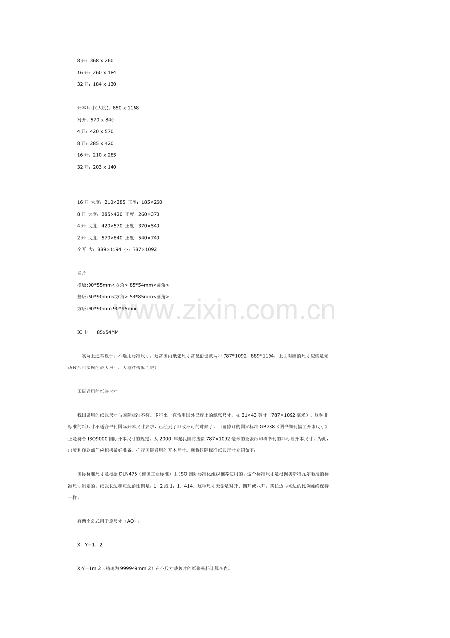 宣传册尺寸及纸张.docx_第2页