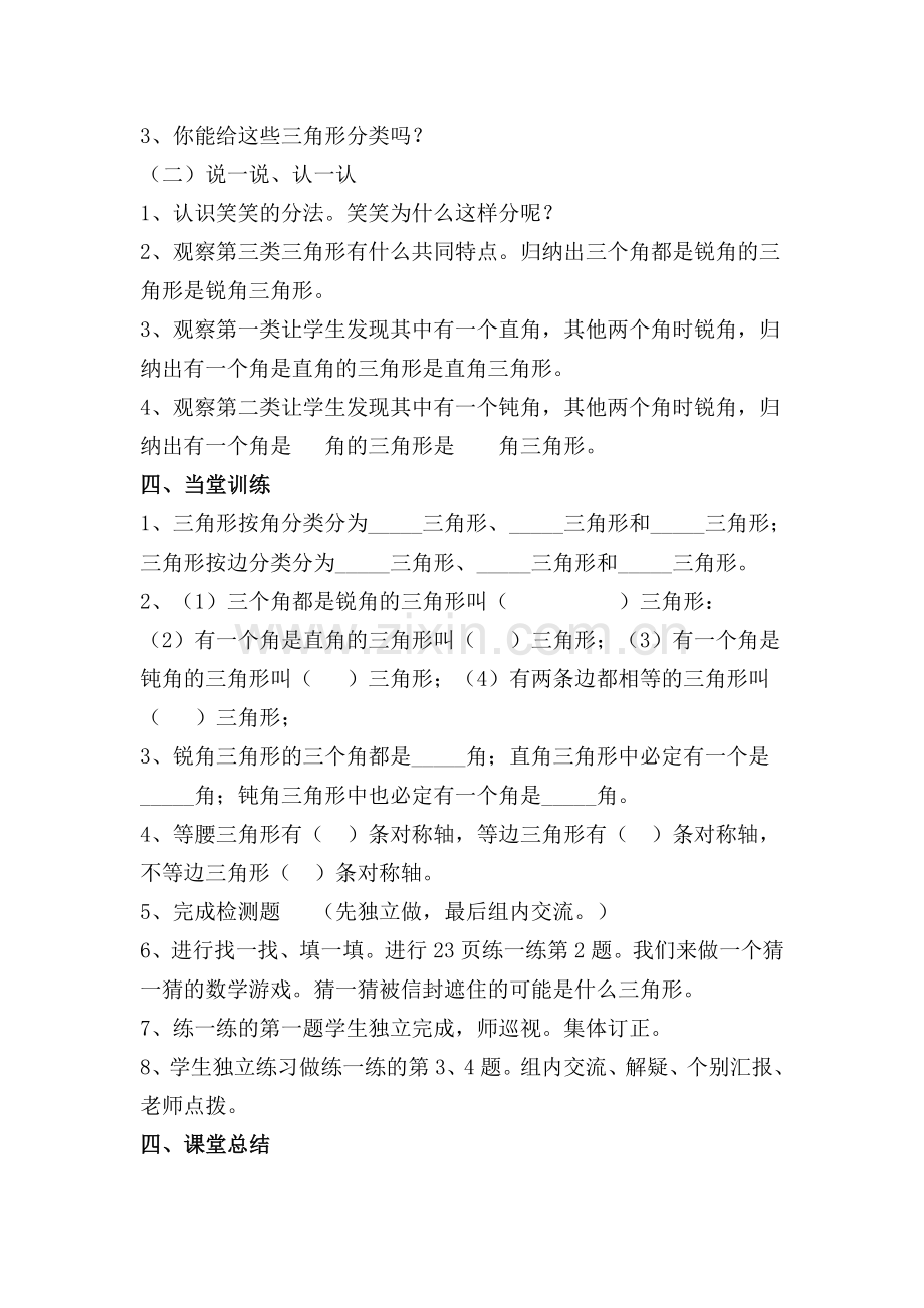 小学数学北师大四年级第二课时《三角形的分类》.doc_第2页
