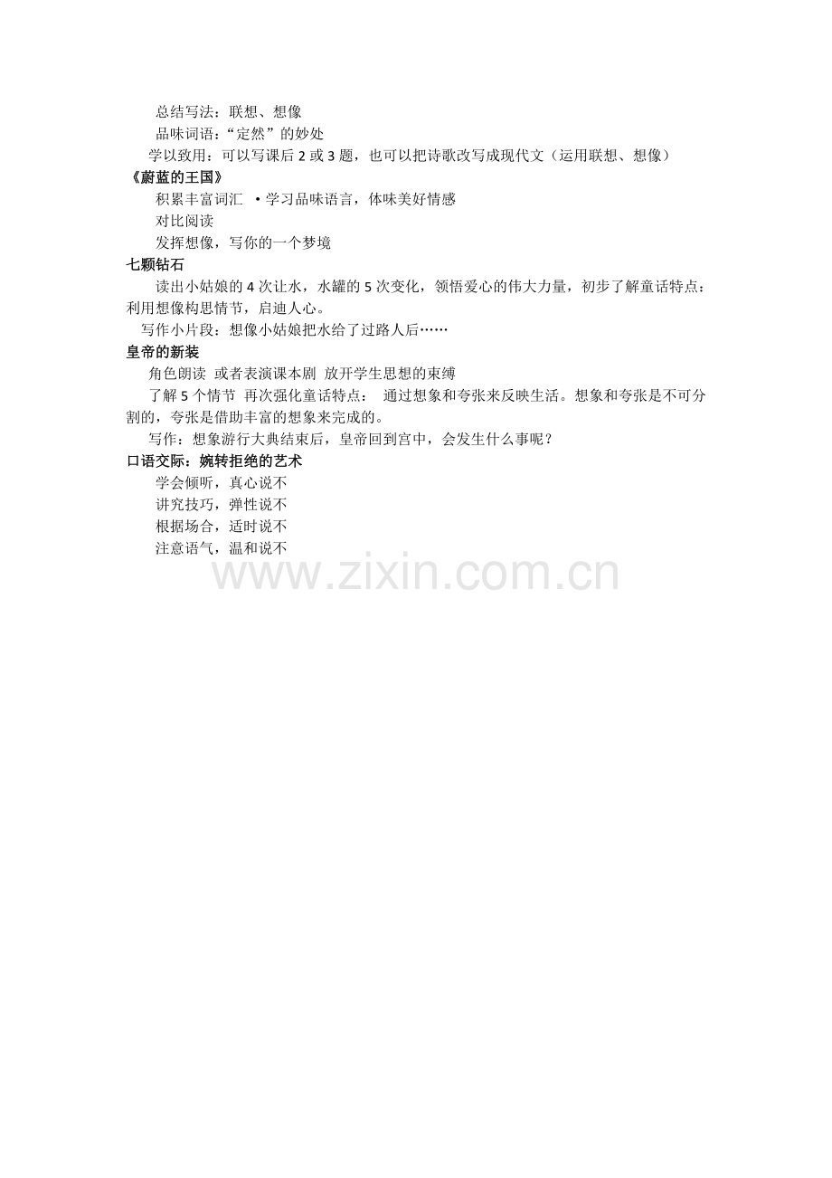 奇思妙想单元教学教案.doc_第2页