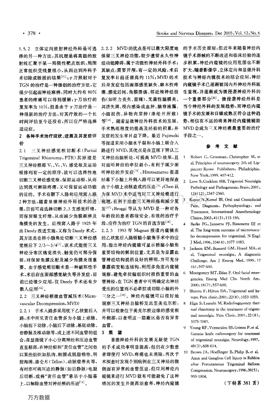 三叉神经痛的治疗现状及展望.pdf_第2页