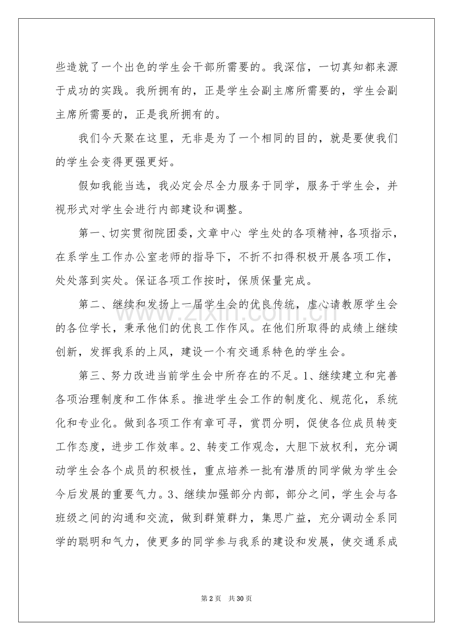 学生会部长竞选演讲稿(15篇).docx_第2页