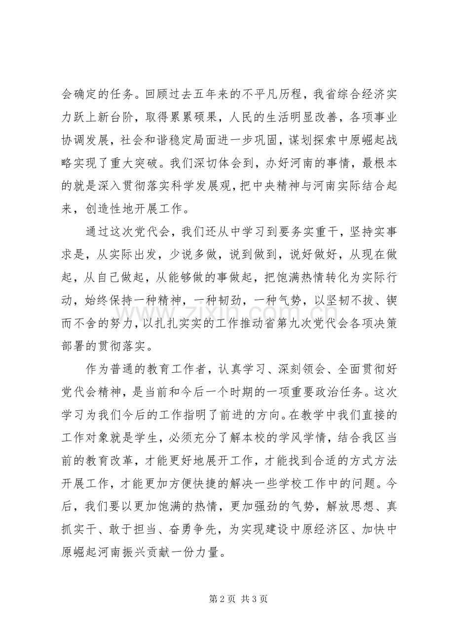 省代会学习体会.docx_第2页