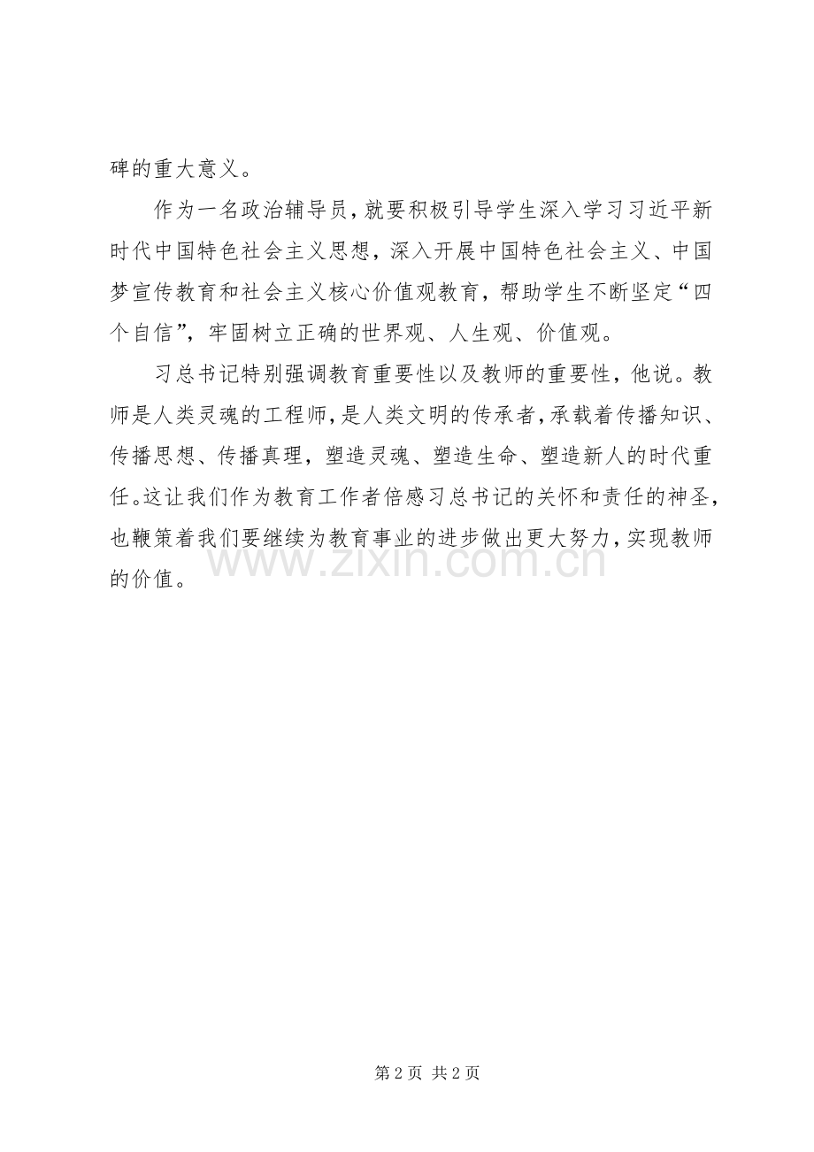 学习全国教育大会精神体会心得.docx_第2页