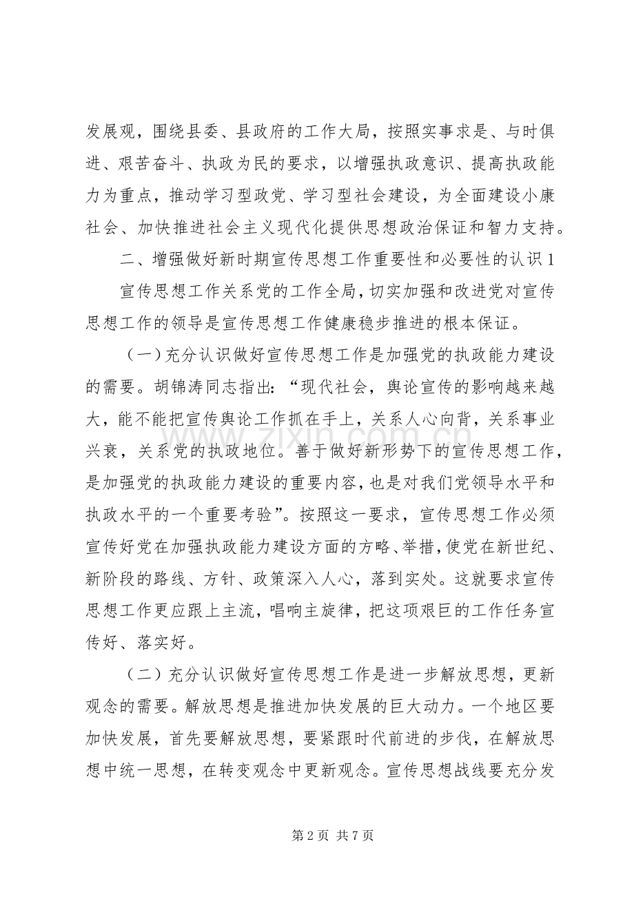 做好宣传思想文化工作的经验及体会.docx_第2页