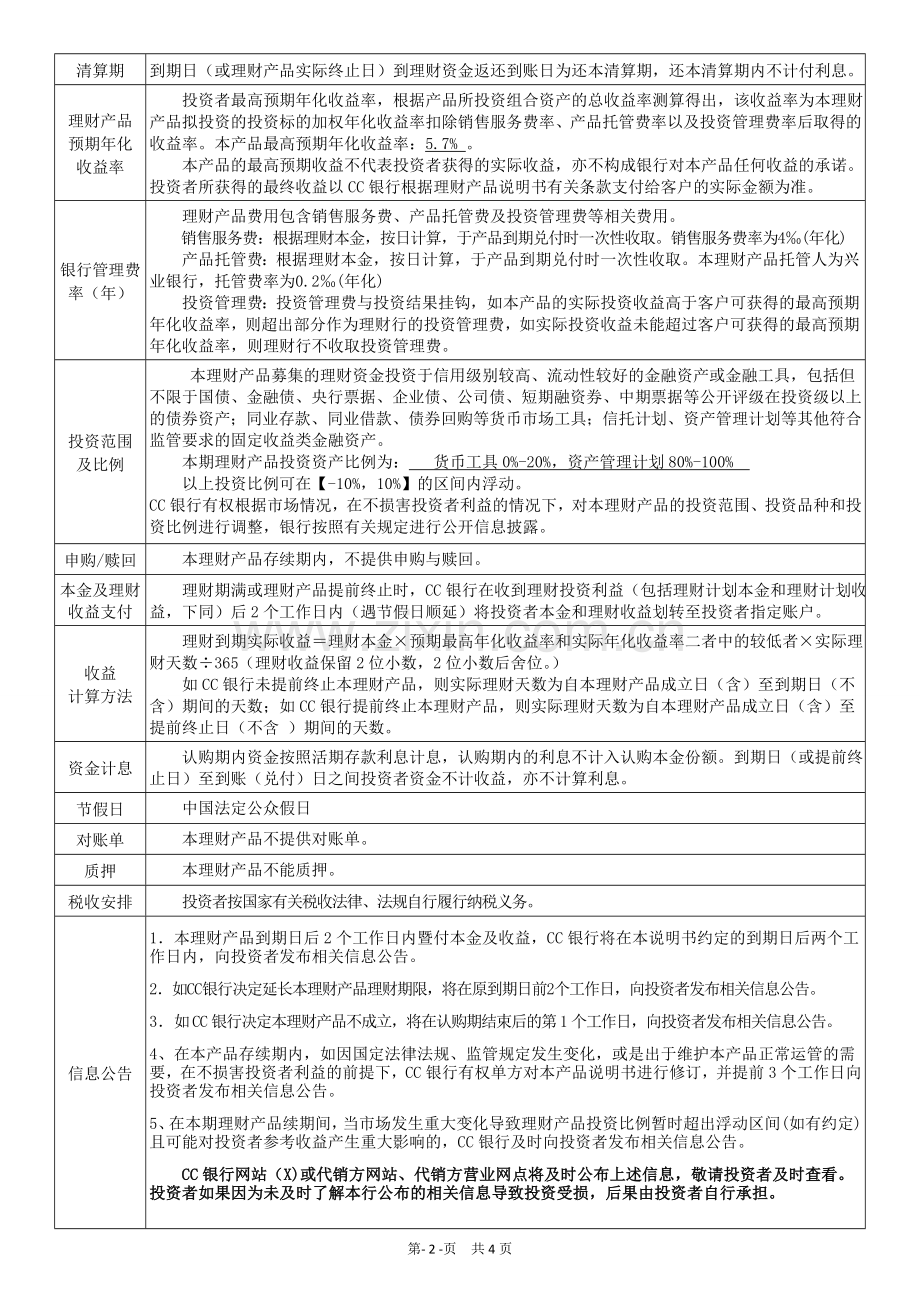 银行理财产品说明书及风险揭示书及客户确认函模版.doc_第2页