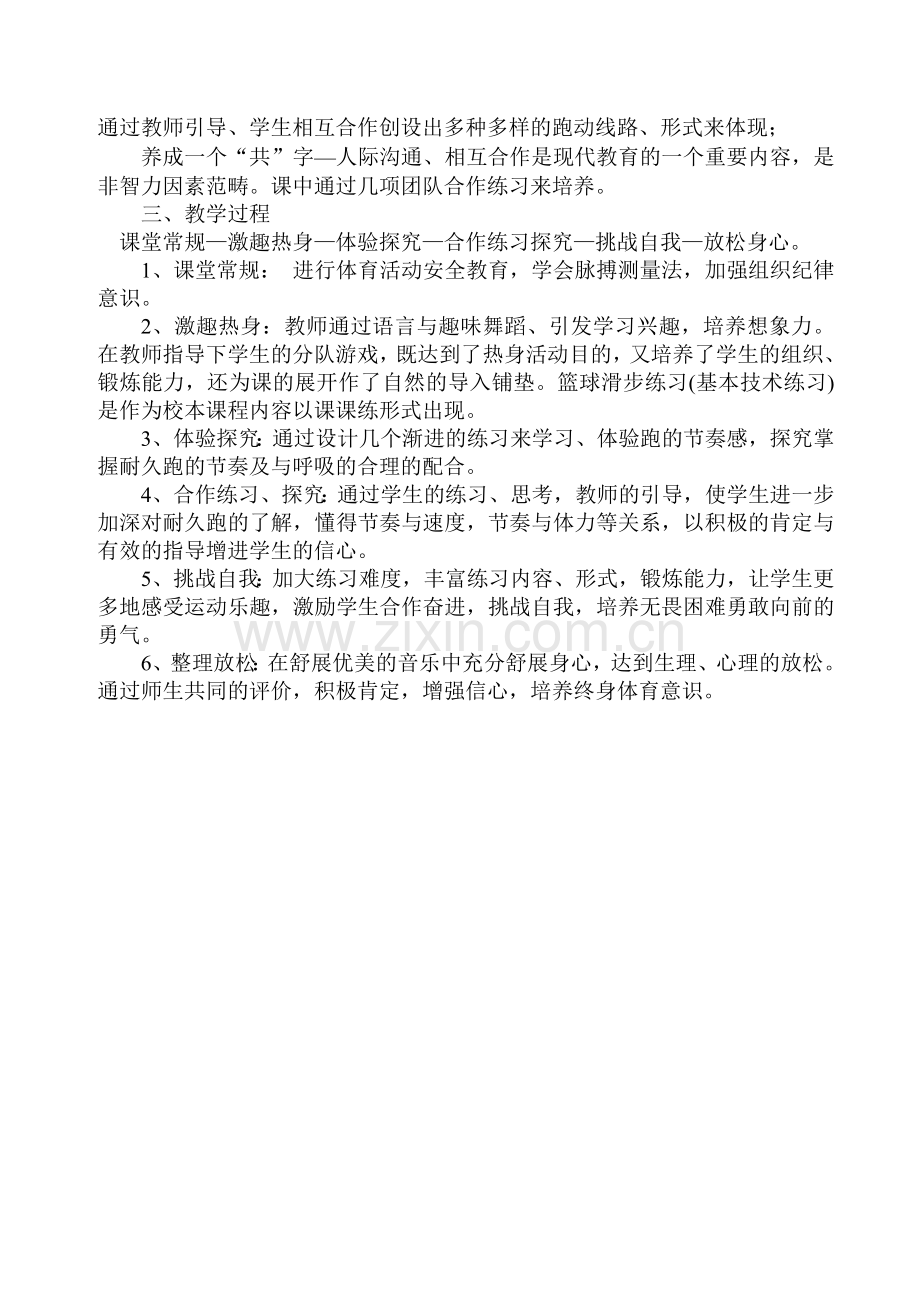 水平四教学设计.doc_第2页