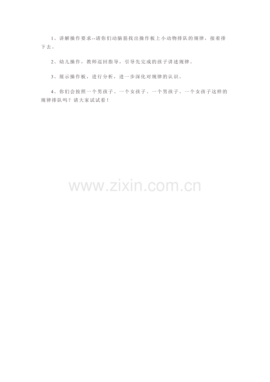 幼儿园小班数学活动：海底总动员.doc_第2页