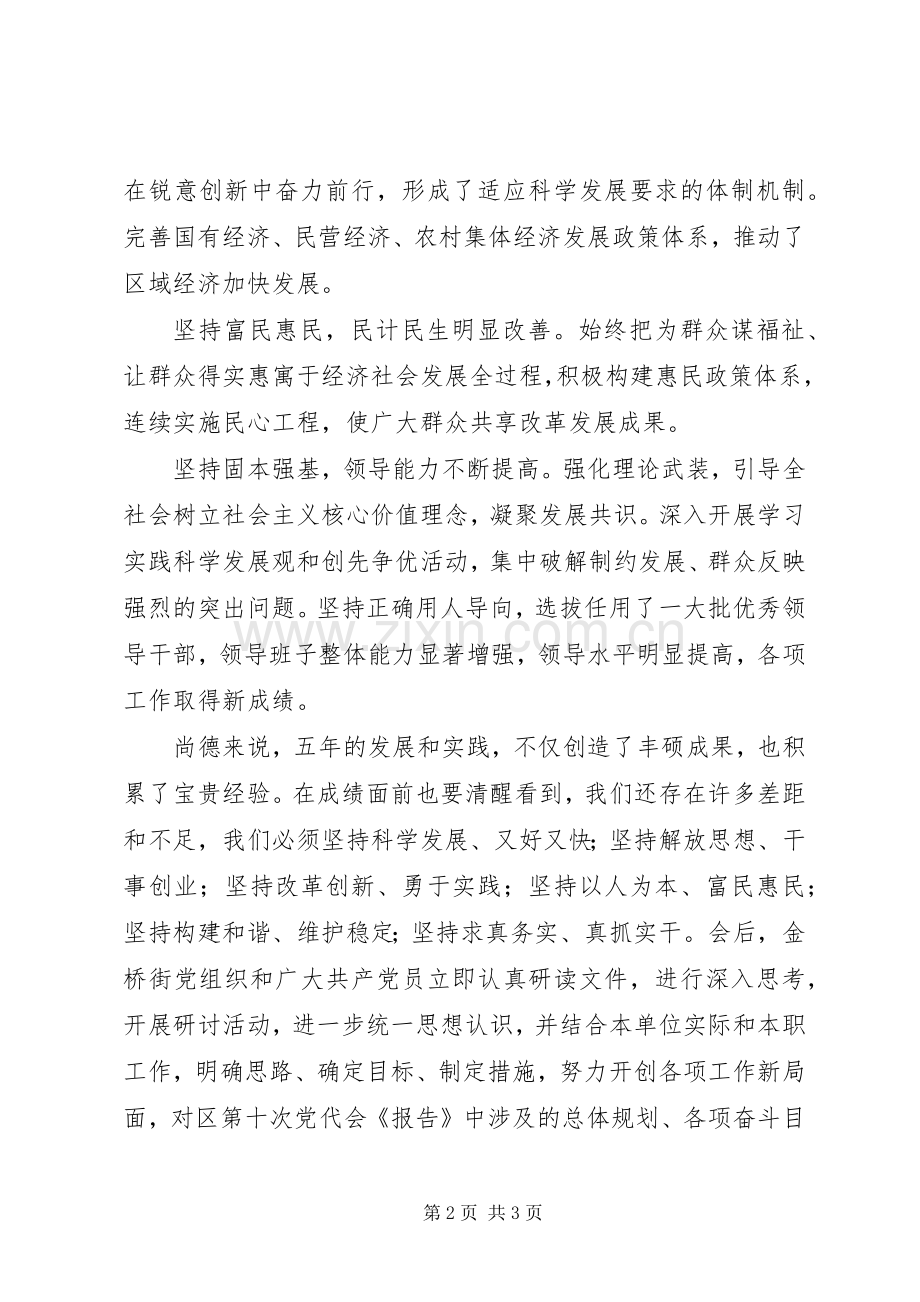 学习XX市第五次党代会体会心得.docx_第2页