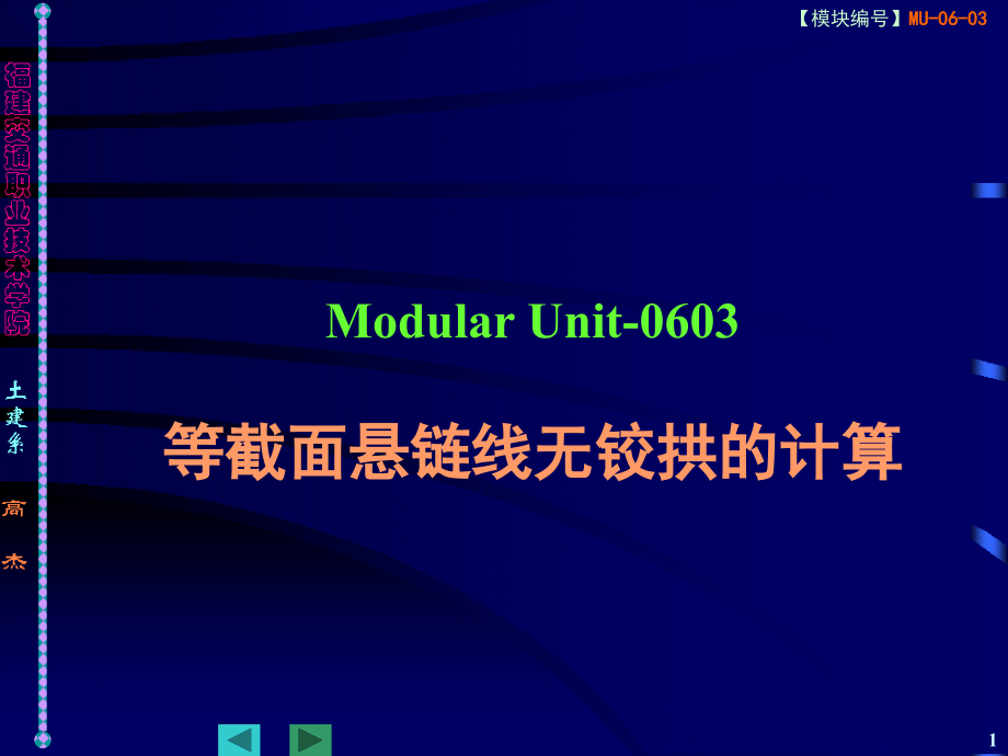 悬链线方程.ppt_第1页