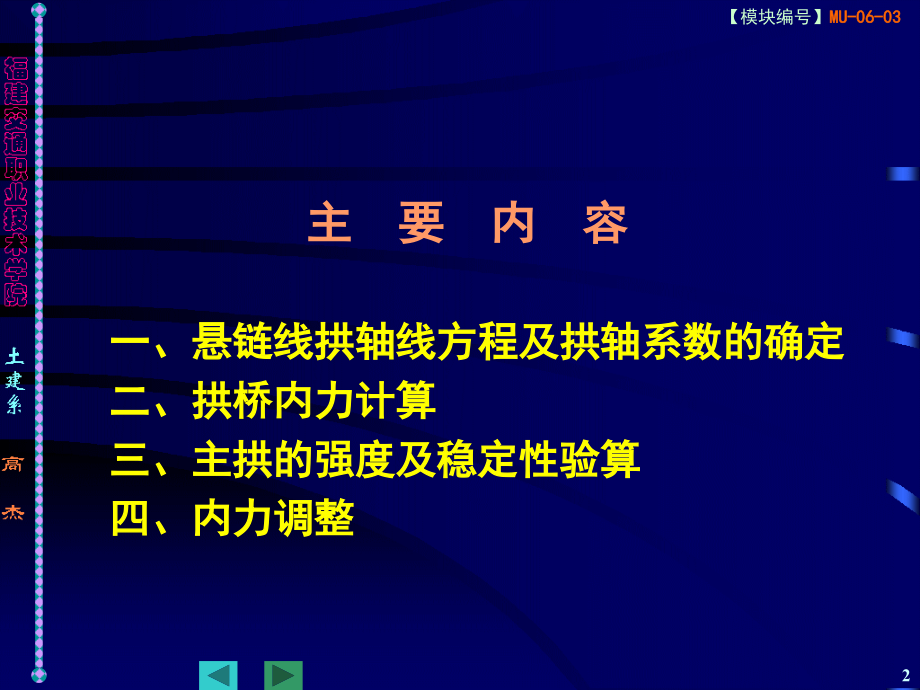 悬链线方程.ppt_第2页