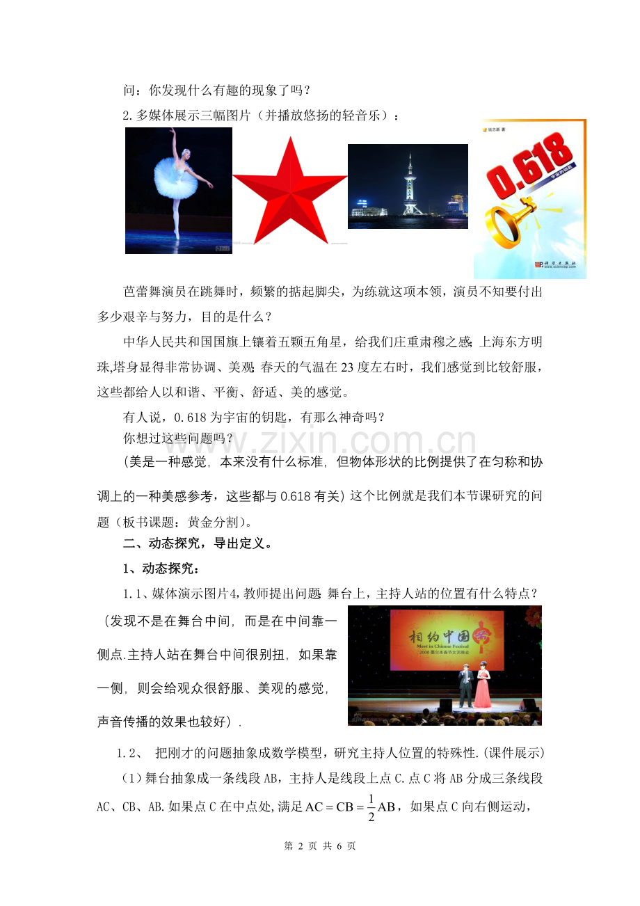黄金分割教案(修改稿）.doc_第2页