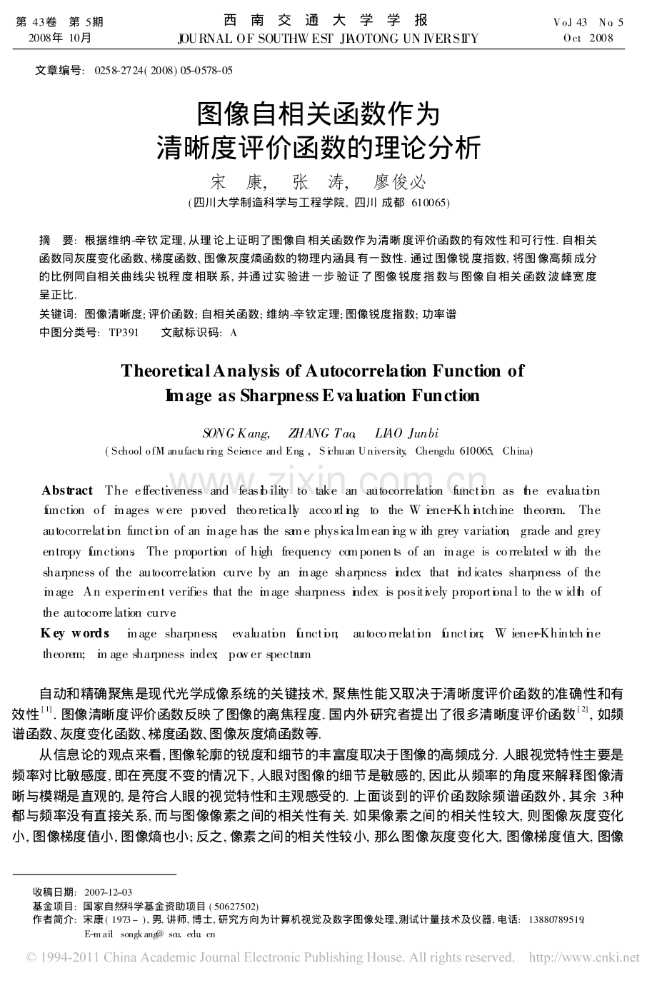 图像自相关函数作为清晰度评价函数的理论分析.pdf_第1页