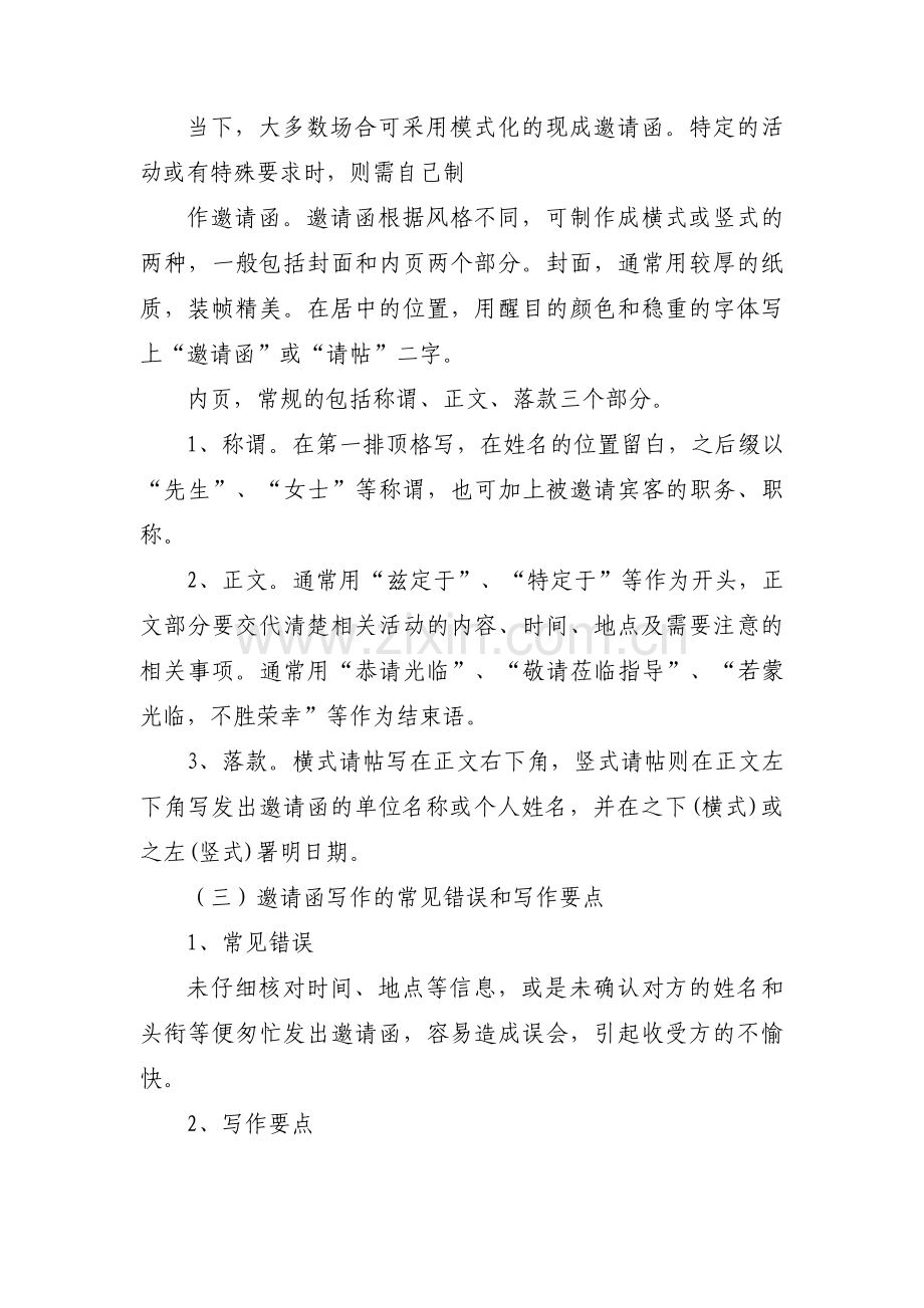 丧事邀请函模板集合11篇.pdf_第2页