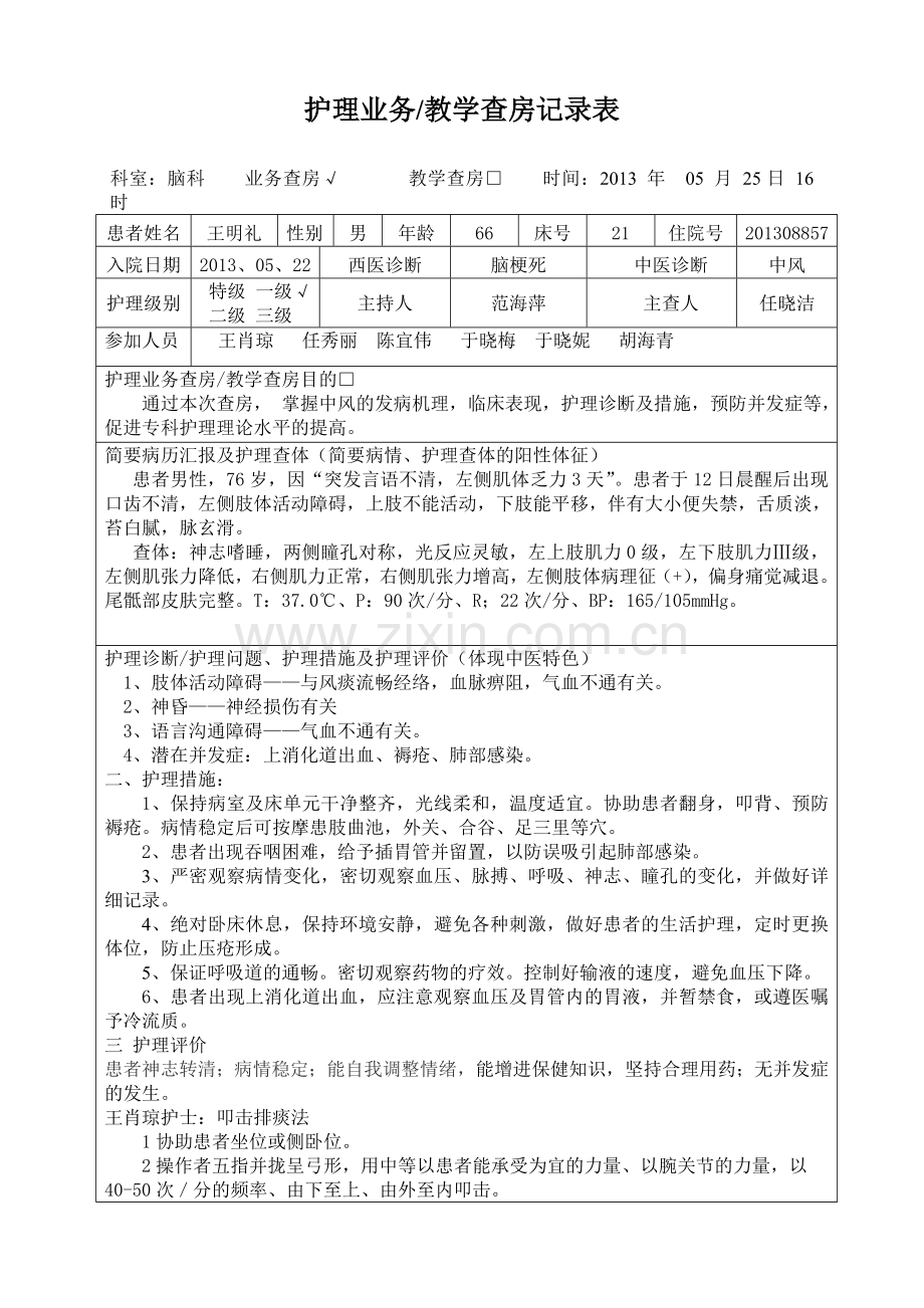 护理13年05月业务完成.doc_第1页