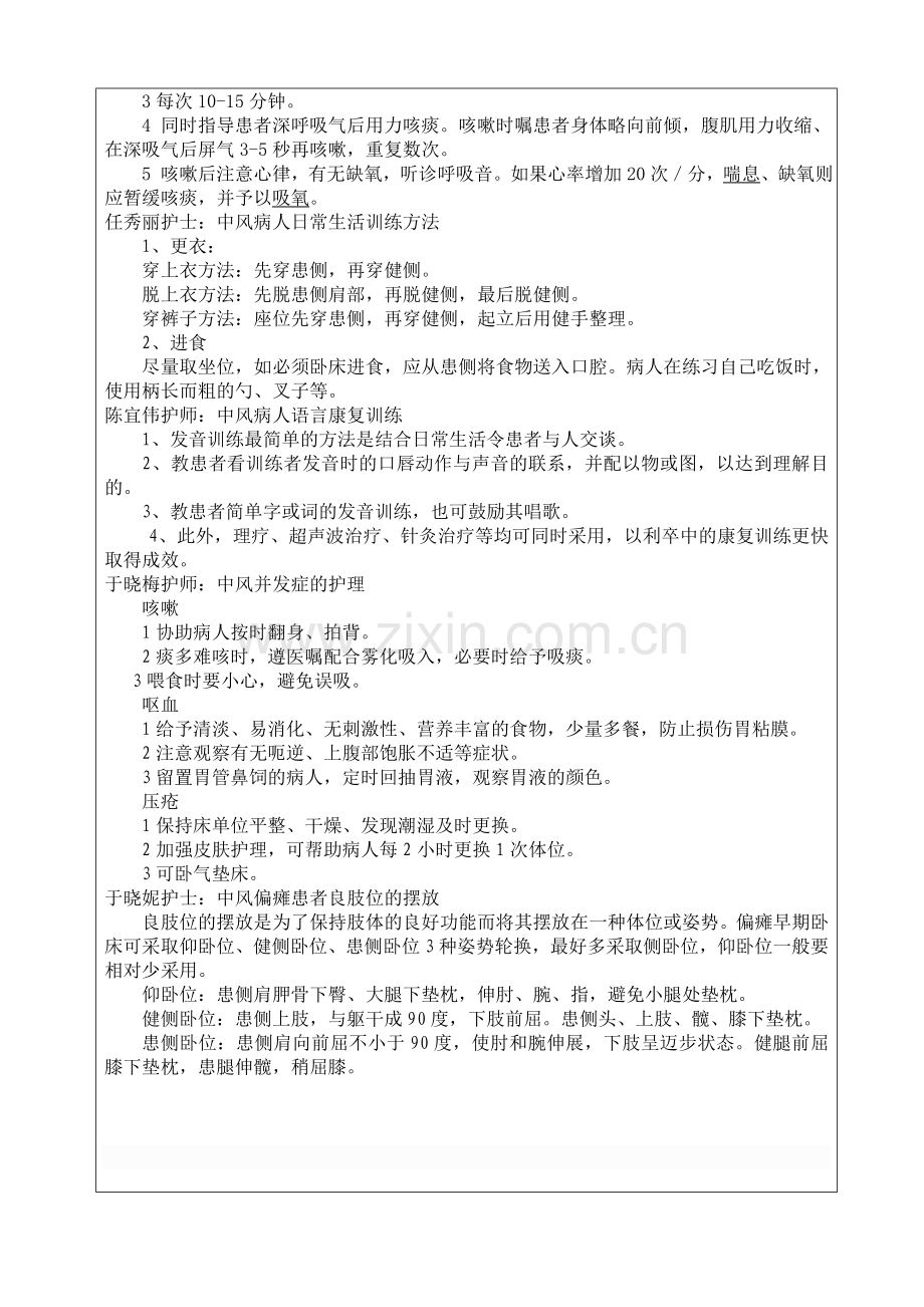 护理13年05月业务完成.doc_第2页