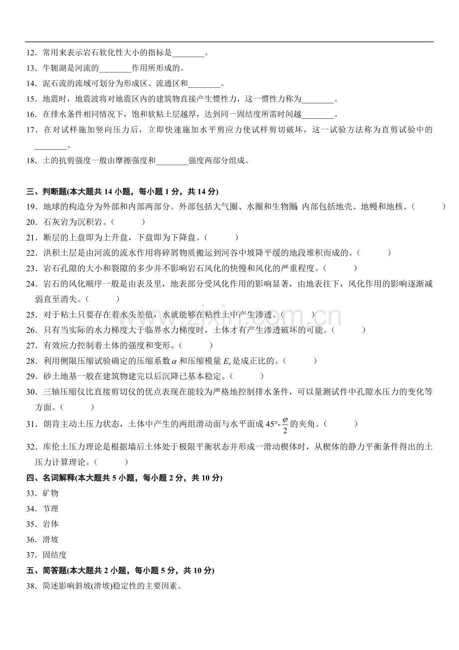 工程地质及土力学试题.doc_第2页