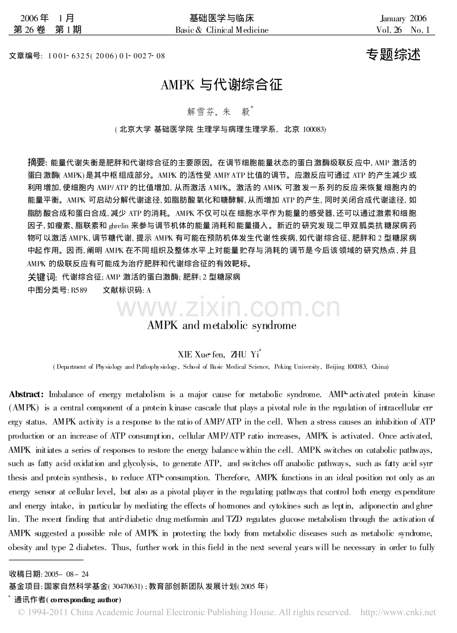 _AMPK与代谢综合征.pdf_第1页