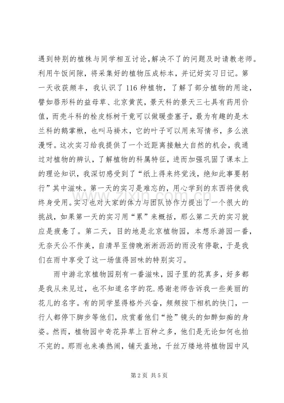 植物学体会心得.docx_第2页