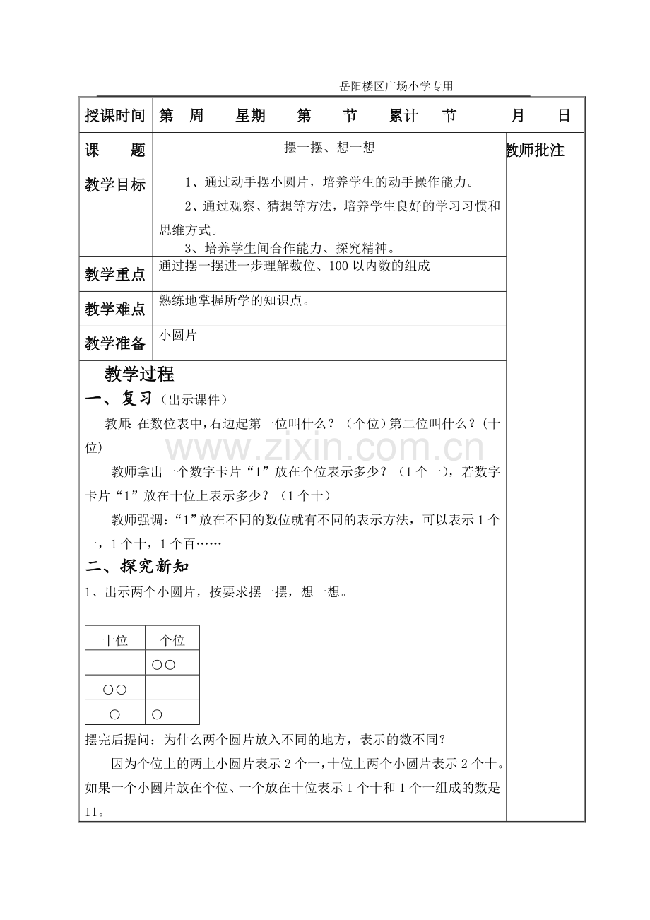 摆一摆想一想教案.docx_第1页
