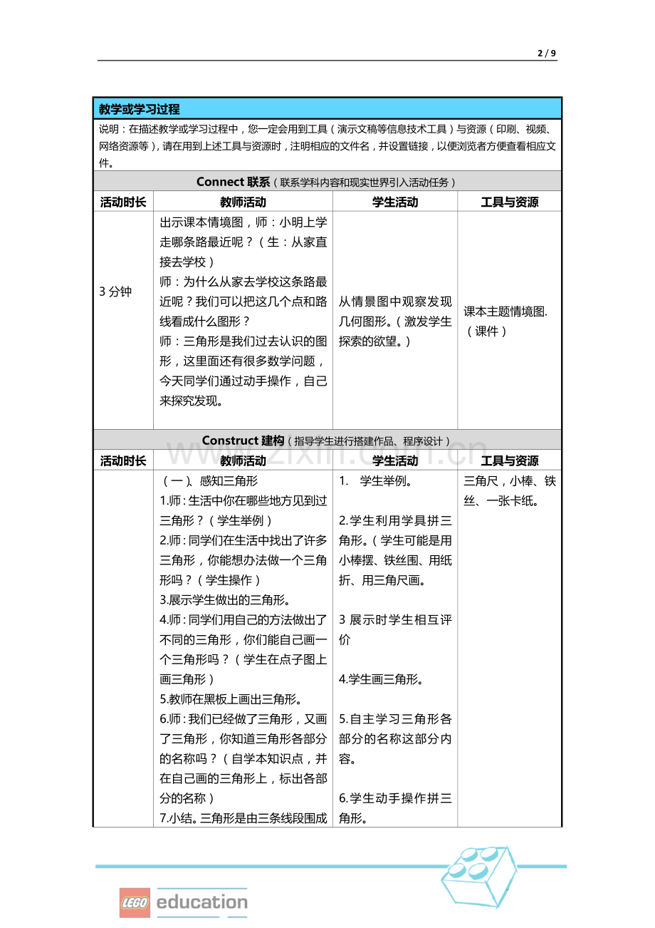 三角形边的关系案例分析.doc_第2页