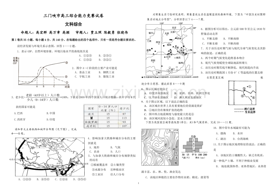 精英对抗赛.doc_第1页
