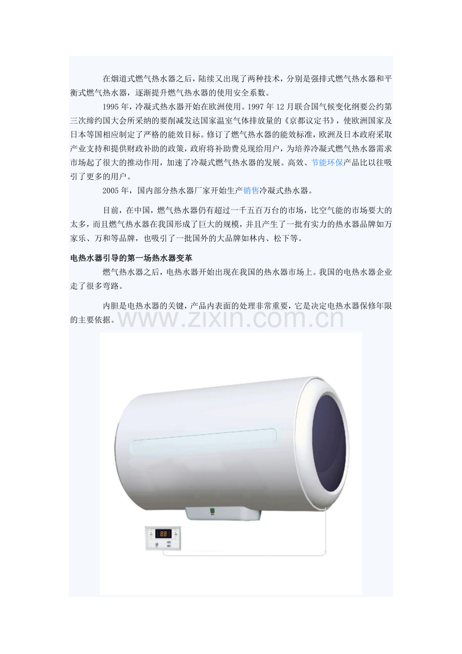 中国热水器发展史.docx_第2页