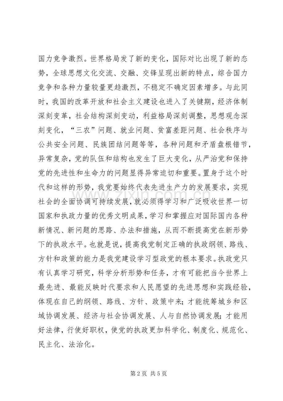 创建学习型党组织学习体会.docx_第2页