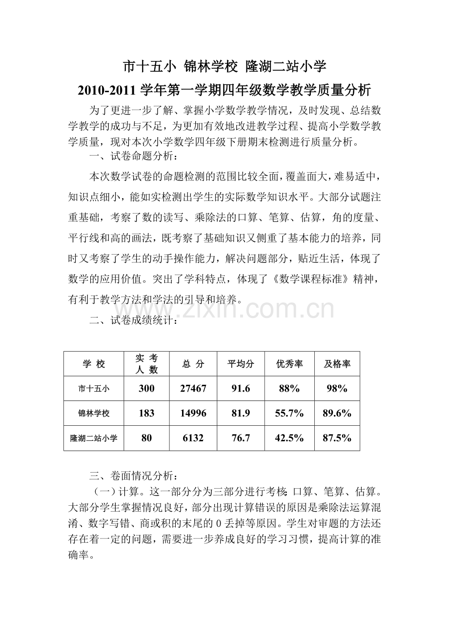四数期末卷面分析.doc_第1页