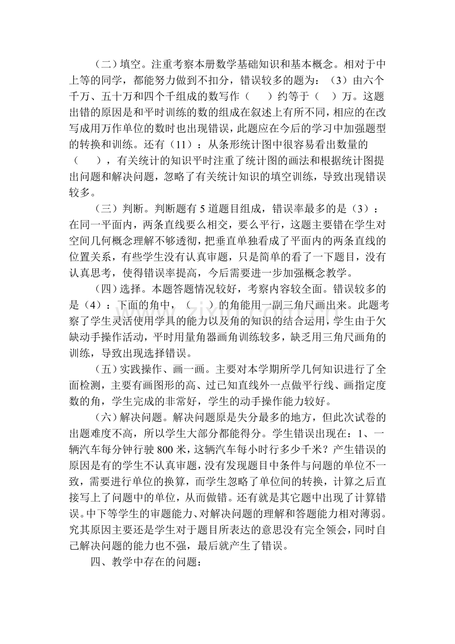四数期末卷面分析.doc_第2页