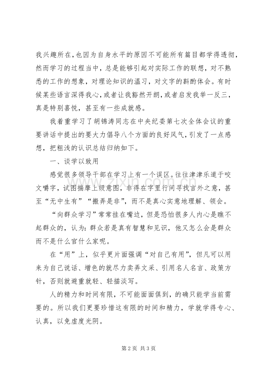 干部作风整顿建设体会心得.docx_第2页