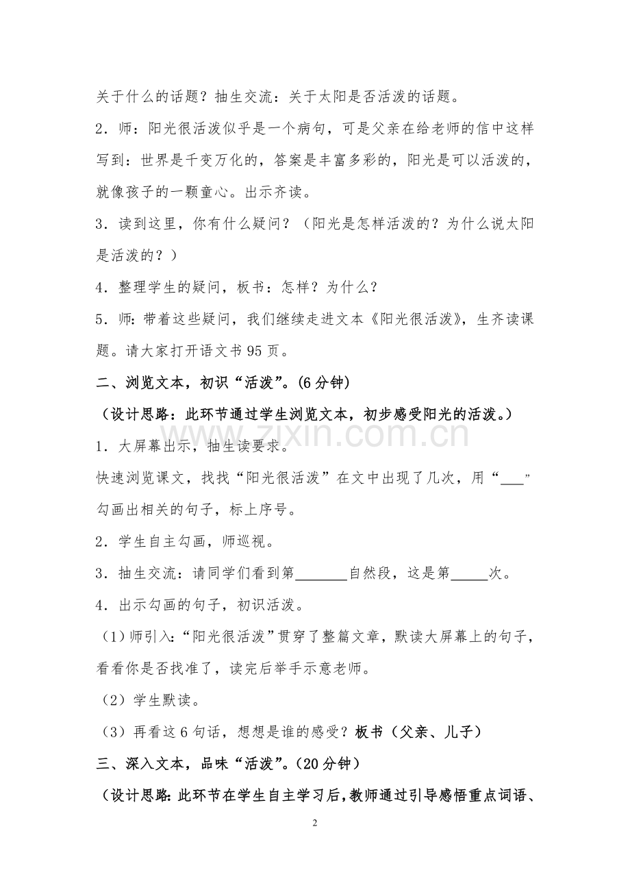 《阳光很活泼》教学设计.doc_第2页