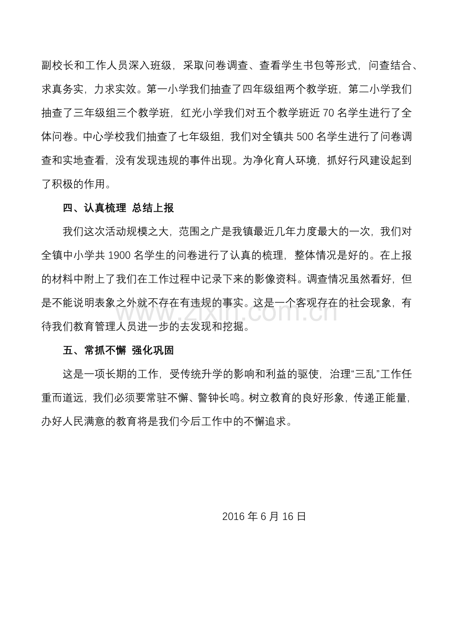 拉哈镇中心学校治理”三乱”自查自纠情况总结.docx_第2页
