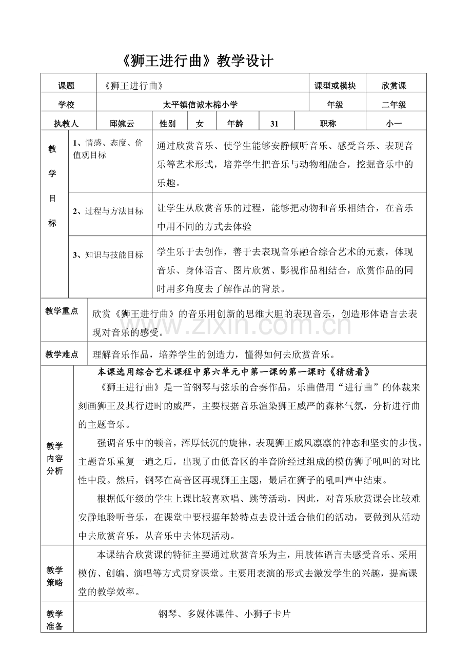 《狮王进行曲》教学设计.doc_第1页