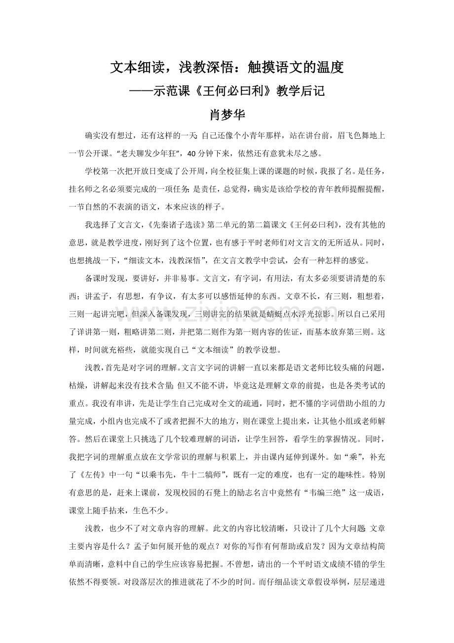 二、王何必曰利.doc_第1页