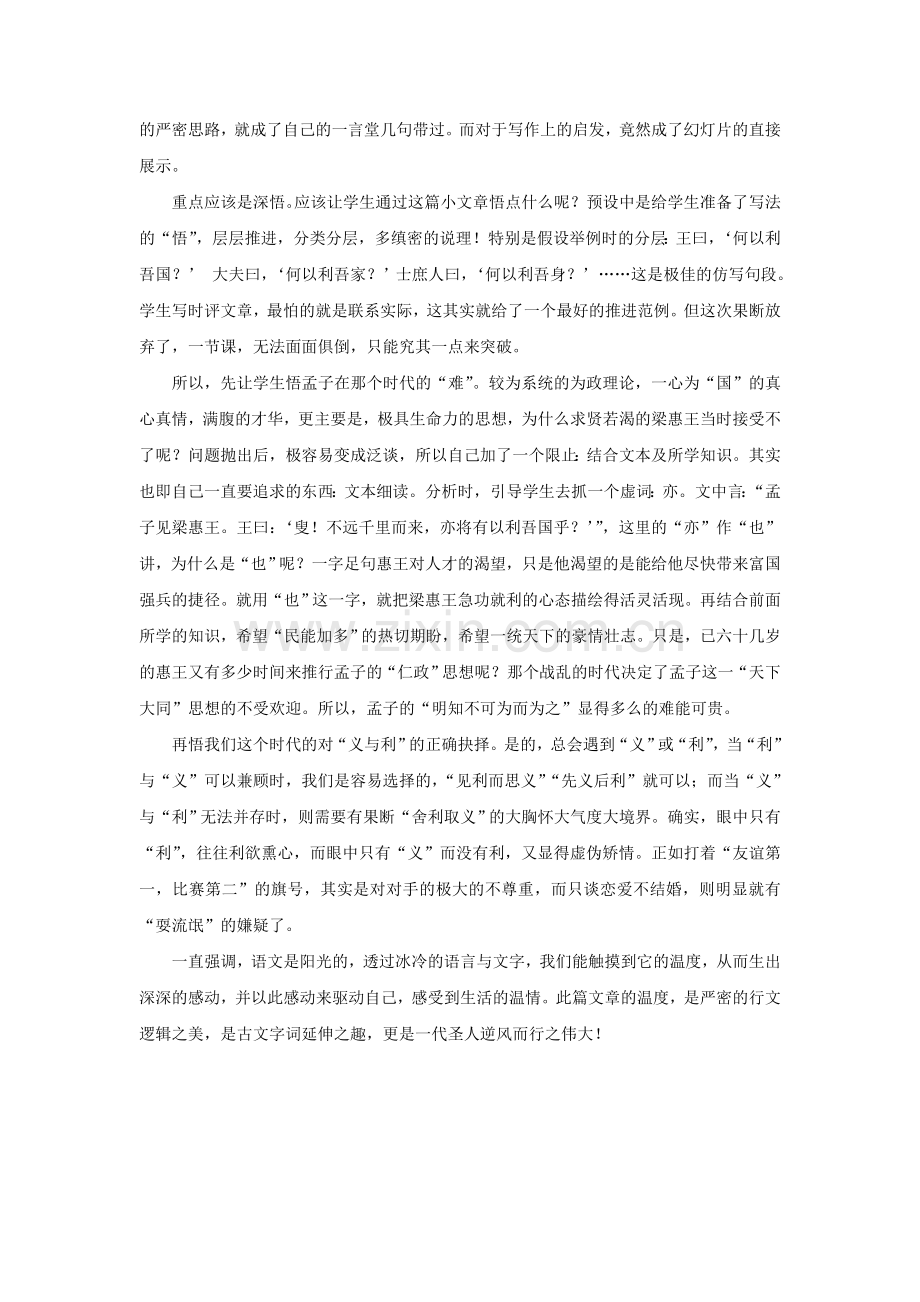 二、王何必曰利.doc_第2页