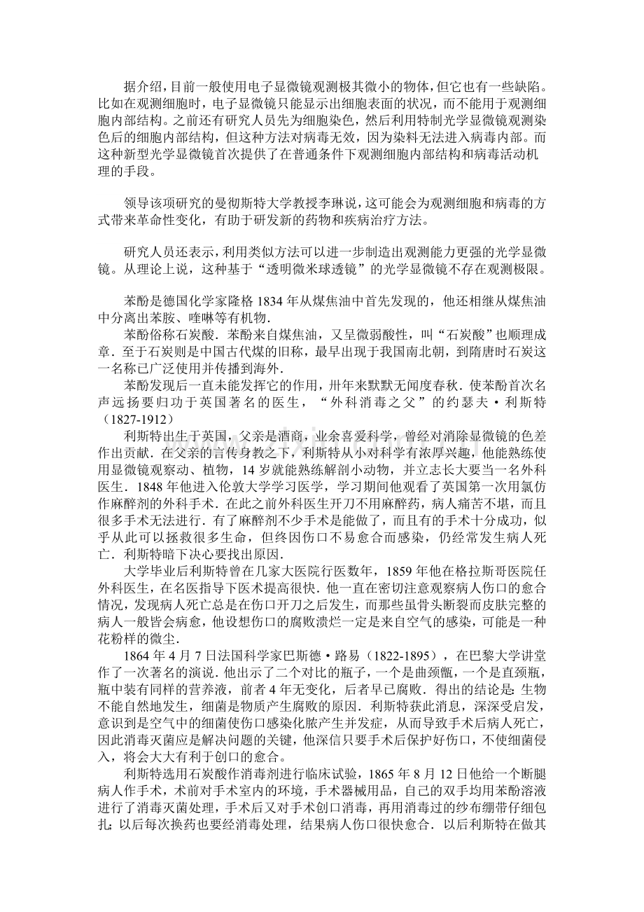 青霉素和溶菌酶的作用机制.doc_第2页