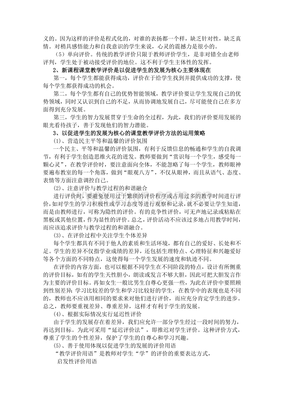 课堂教学评价与提高教学的有效性.doc_第2页