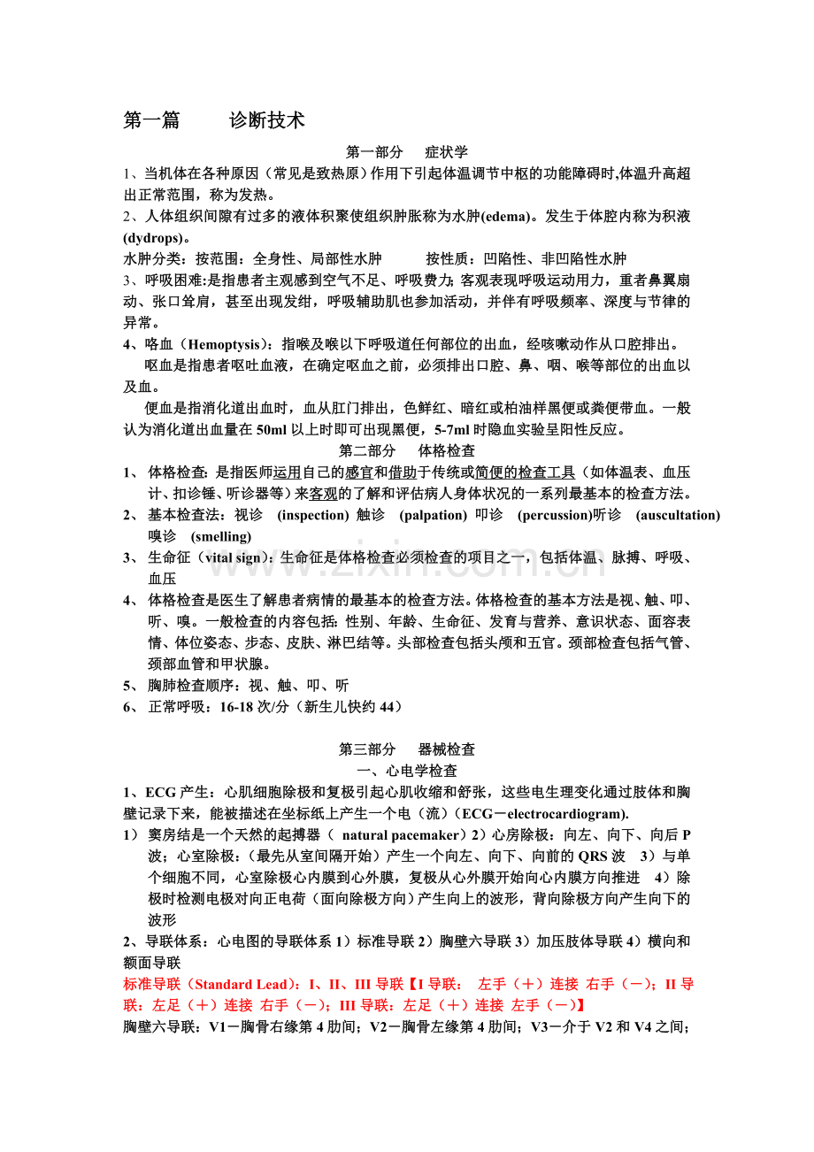 临床诊断总结.doc_第1页
