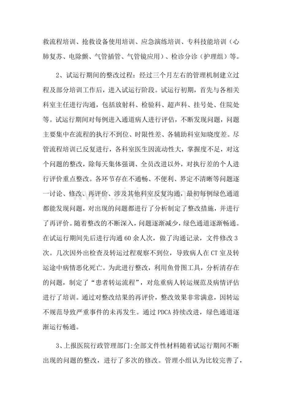 急诊绿色通道工作总结.docx_第2页