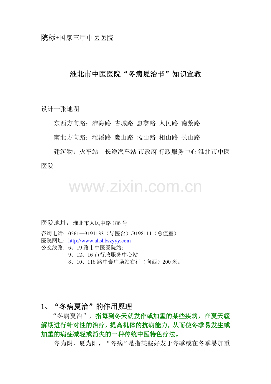 冬病夏治.doc_第1页
