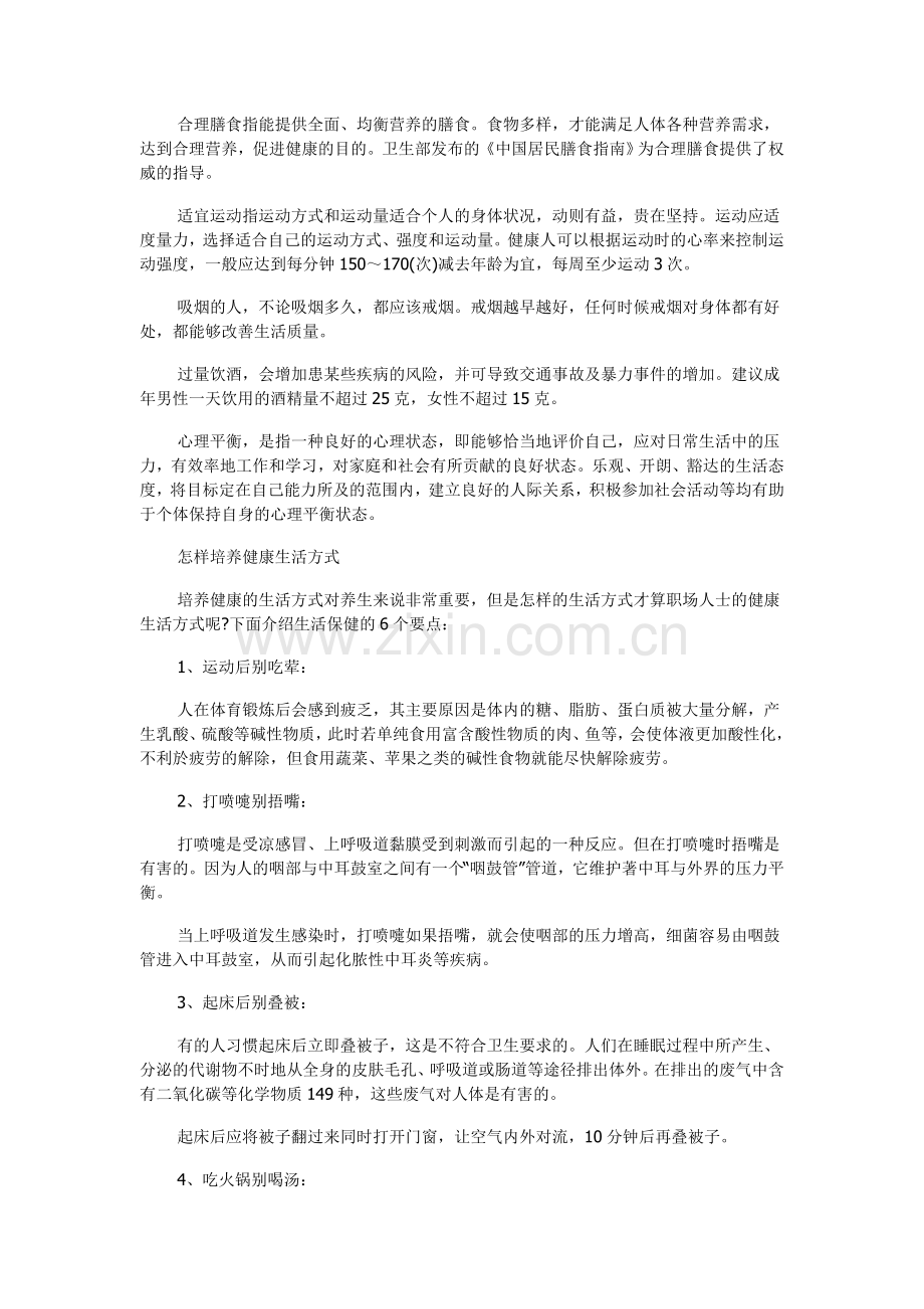 大学生如何培养健康生活方式.doc_第2页