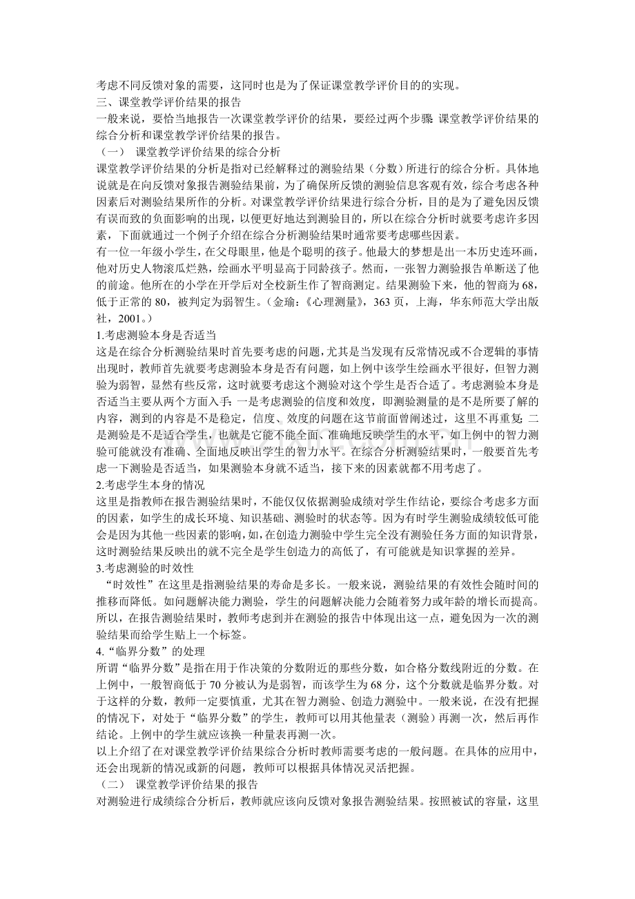课堂教学评价结果的报告.doc_第2页