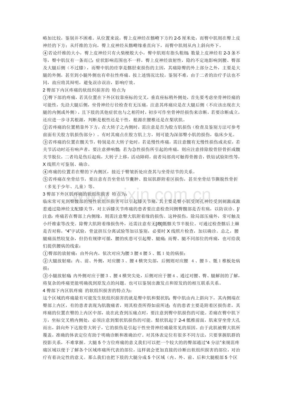 臀部,大小腿,不同区域疼痛的判断方法.doc_第2页