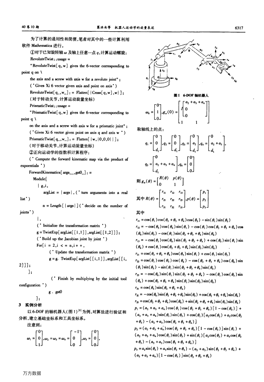 机器人运动学的旋量表述.pdf_第2页