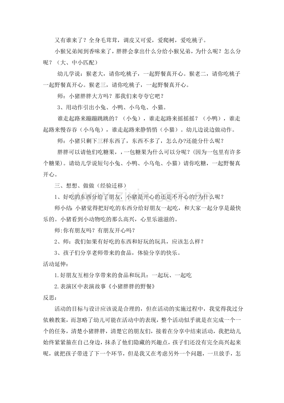 小猪去野餐教案及评价.doc_第2页