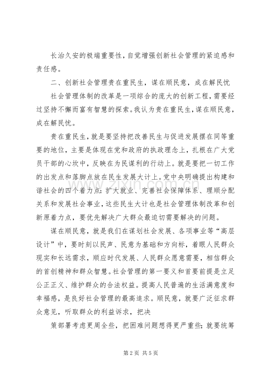 管理创新学习体会.docx_第2页