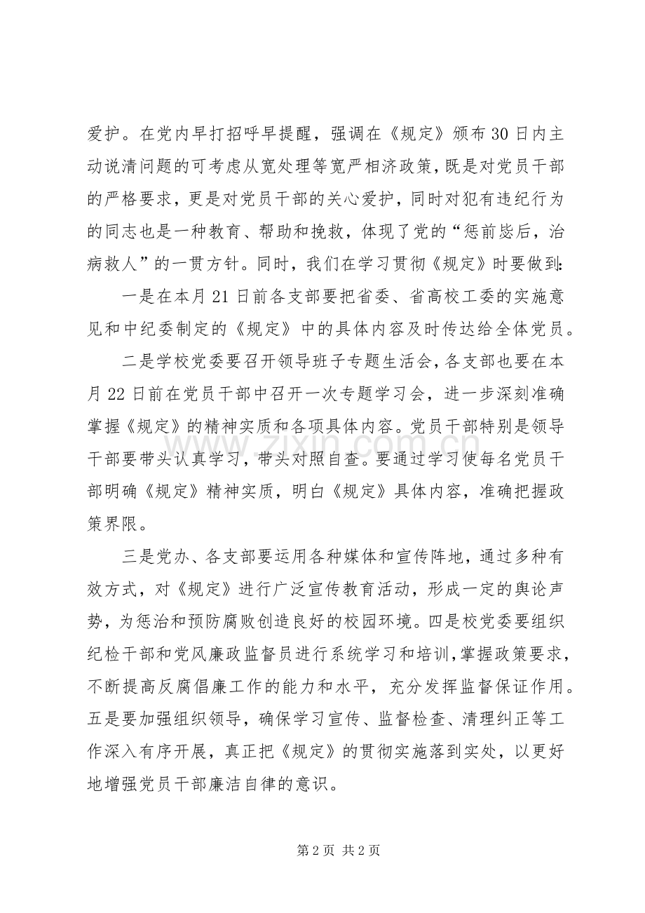 关于贯彻中纪委《规定》的学习体会心得.docx_第2页