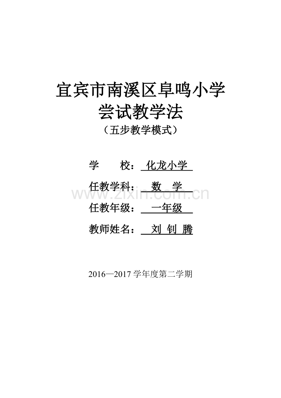 第七、八、九单元教案.doc_第1页