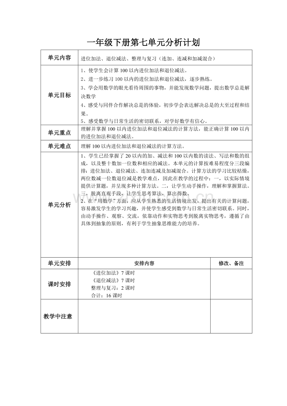第七、八、九单元教案.doc_第2页